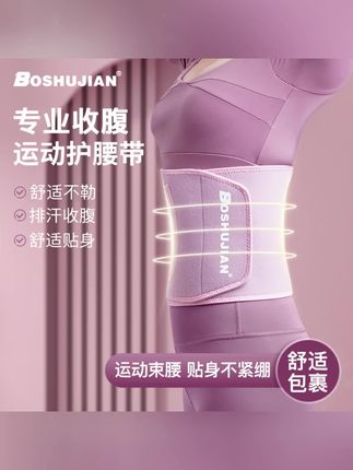 博舒健【暴汗护腰】健身护腰带塑形运动锻炼束身腰部训练带束腰贴身#护腰神器 #护腰带 #健身好物 #爆款热卖中 #上热门