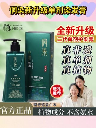 【二代配方】侗染新升级非遗单剂 持久盖白 染发膏推荐#侗染 #单剂染发膏 #盖白发染发剂 #植物染发剂推荐 #健康染发不伤发