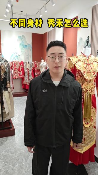 不同身材的秀禾怎么选 #备婚攻略 #秀禾服 #婚礼现场 #婚纱礼服馆 #轻轻缦