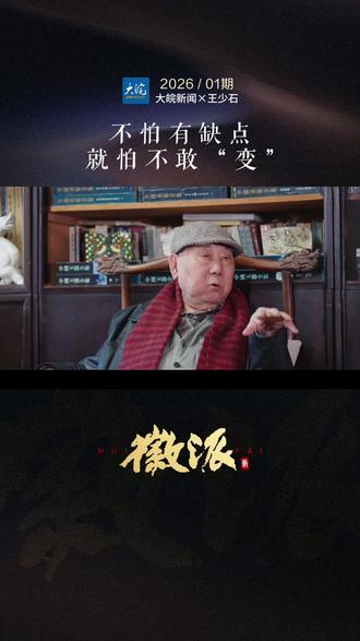 不怕有缺点,就怕不敢“变”