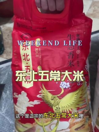 东北五常大米羊毛推荐#东北五常大米