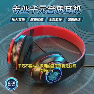 头戴式无线蓝牙耳机