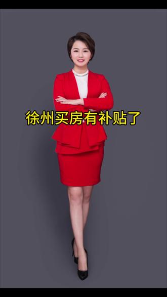 #徐州人才补贴 #知识改变命运
买房找我不迷茫!
申报网址👇
www.jszhrss.gov.cn