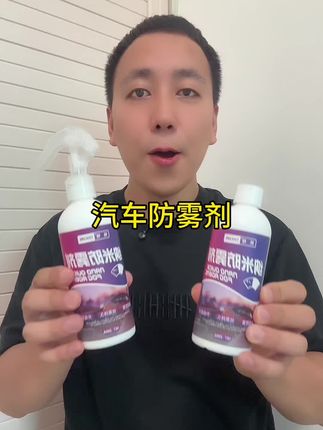 #防雾剂 #有车必备