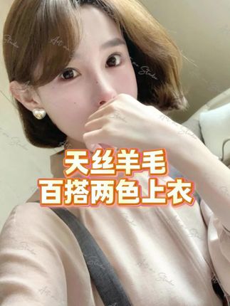 天丝羊毛优雅小落肩天鹅感百搭两色上衣#甜美穿搭 #高级穿搭 #韩系穿搭 #显高显瘦穿搭 #女装穿搭