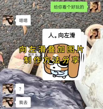 家人们谁懂啊!在微信里叠加图片居然能玩出这么抽象的效果!就像视频里这样,把图片层层叠起来,瞬间变身艺术大师~这种微信隐藏玩法也太有趣了,赶紧学起来,发朋友圈绝对被问爆!#剪映 #微信玩法 #叠加图片 #抽象艺术 #微信隐藏技能