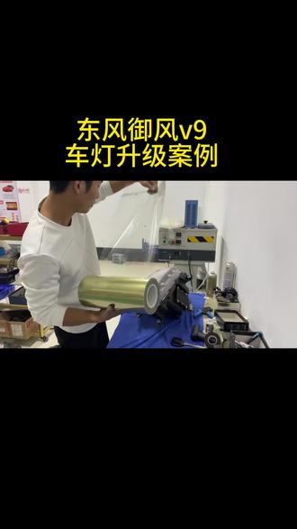 东风御风v9+ 原车的LED依旧不理想升级澳兹姆星耀之光 #汽车灯光升级 #led双光透镜 #东风御风v9升级LED双光透镜 #夜间行车安全