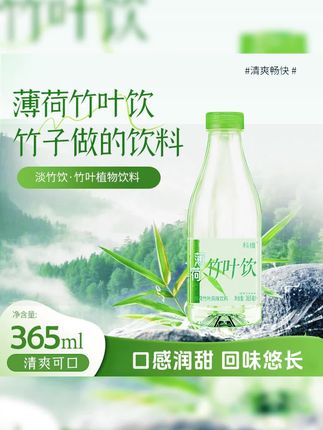 薄荷竹叶水清凉鲜竹沥瓶装夏日解暑饮料饮品365ml*12瓶整箱#你喜欢 #薄荷竹叶水 #夏日必备 #清凉一夏 #解暑神器
