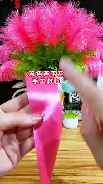 简单易学的芦苇花教程来咯#好货分享 #手工花 #芦苇花