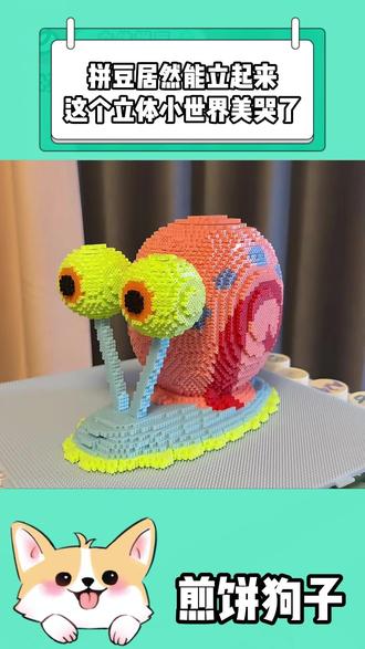 拼豆居然能立起来?这个立体小世界美哭了,可颂也太懂我了 #可颂 #可颂APP #免费宝藏app