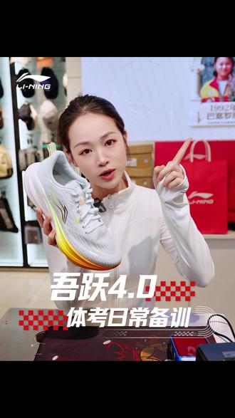 价格给力先到先得!#体考 #体考体测 #体考跑鞋推荐 #李宁吾跃4 #ARSW035 ARSW035-5KB