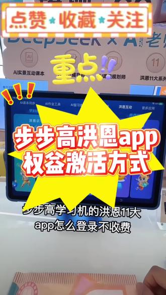 步步高学习机洪恩激活方式 #步步高 #步步高学习机