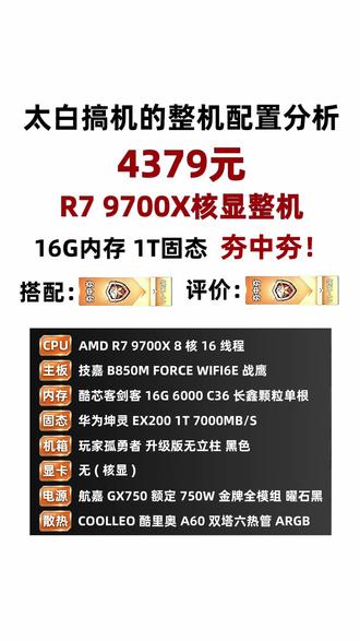 9700X无限卡整机分析,C36内存1T固态 夯中夯! #diy电脑 #电脑配置 #组装电脑 #电脑 #电脑主机配置推荐