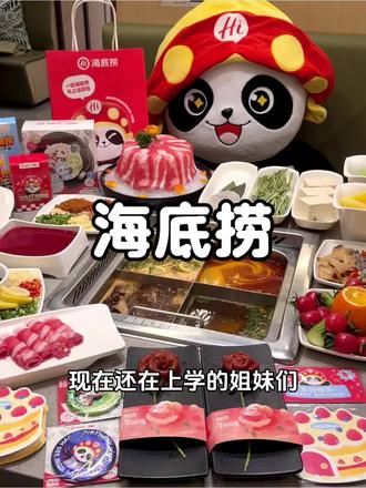 大学生集合!学信网认证即享66代100,平台+门店双重补贴,闲时超划算,聚餐炫肉不心疼,速冲!#大学生海底捞优惠 #海底捞羊毛 #海底捞 #心动榜餐厅 #海底捞火锅