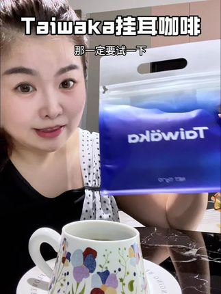 喜欢喝高品质咖啡的,一定不要错过#taiwaka咖啡 ,#黑咖啡 #挂耳咖啡 #咖啡 #意式咖啡