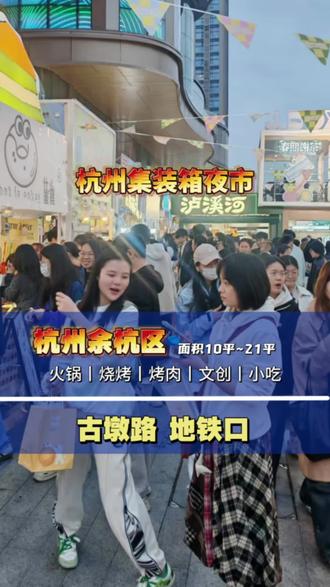 杭州这个集装箱夜市摊位,金家渡地铁口加公寓写字楼的夜市#夜市摊位推荐 #小吃创业 #古墩路地铁口 #夜市摆摊 #餐饮创业