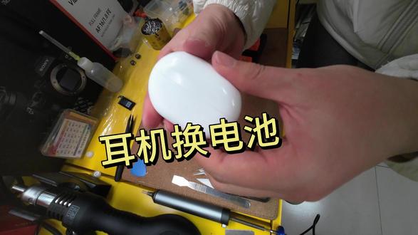 耳机更换电池
#华为freebudspro