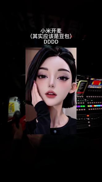 豆包你在干嘛!要唱歌了! #调音师 #livehouse #音乐现场 #工作日常记录