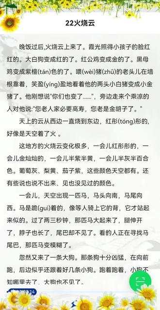 三年级下册语文 第22课 火烧云 全文朗读#火烧云#三年级下册语文#课文朗读