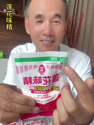 #好物推荐🔥 #味精 #莲花味精 #调味料 #调味品 国民老品牌莲花味精,纯粮酿造,品质醇正,炒菜煲汤做美食放心用
