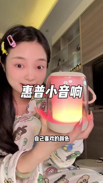 宅家音乐 露营 野餐,颜值高音质好带上这个小音响太快乐了#惠普音响#音响