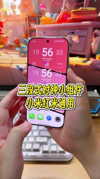 三段式显秒时钟桌面小组件,小米红米手机通用教程#玩机技巧 #小米第三方主题安装教程 #小米桌面小组件 #小米小组件