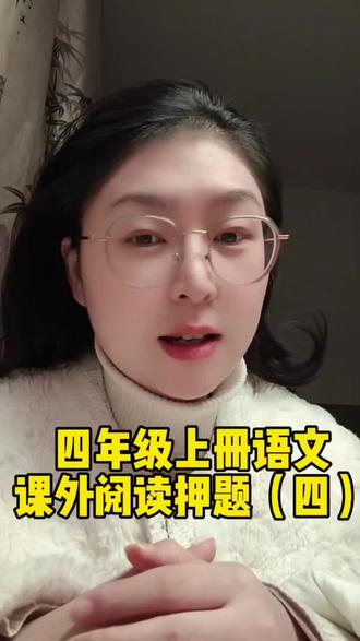 四年级上册语文课外阅读 课外阅读这些词语能不能删掉?这道题在小学阶段反复出现,非常重要,如何答全?快来用模板答题,一分不丢#四年级上册语文 #四年级上册语文期末 #四年级上册语文期末复习 #学霸秘籍 @DOU+小助手 @抖音小助手 #家长课堂