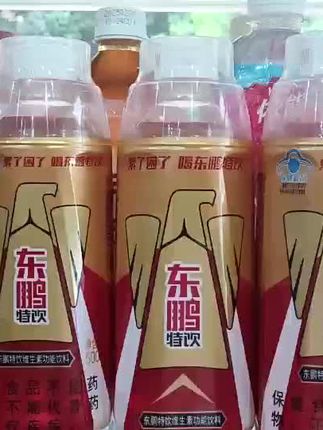 #东鹏特饮500ML*24瓶维生素功能饮料整箱批发 运动饮用加班 DP#喝饮料就要喝东鹏特饮#好喝不贵#大人小孩都爱喝#清凉一夏 #夏天的味道