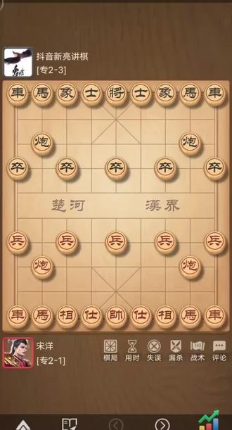 天天象棋评测——宋洋先和抖音新亮讲棋