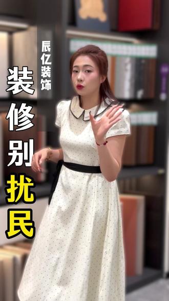 装修别扰民 #装修 #装修避坑 #装修设计 #辰亿装饰 #曲靖