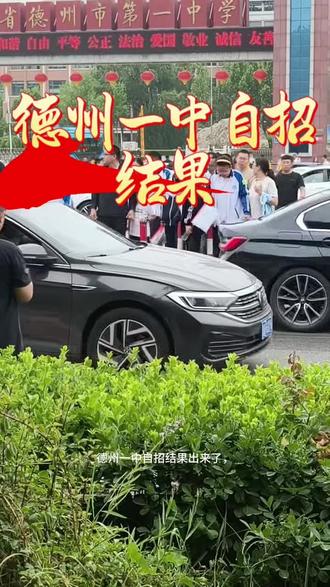 德州一中自招#德州教育 #同城教育 #德州一中 #家长必读 #众汇教育