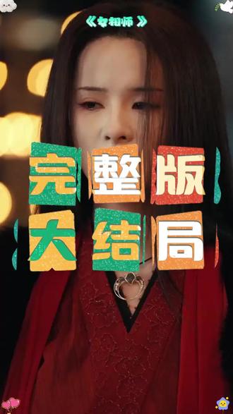 女相师后续结局 女相师收回眼睛后续
女相师皇上后续
我是女相师见皇帝后续
孟娜
女相师第二季剧情介绍
女相师在哪个平台播
女相师短剧
女相师短剧19
《女相师》短剧
女相师
女相师我的心在他那里
我是女相师
《女相师》第二季的剧情预告
女相师救太后
女相师短剧哪个平台
聂小舟
#女相师 #女相师短剧 #女相师后续 #意想不到的结局 #短剧追到爽