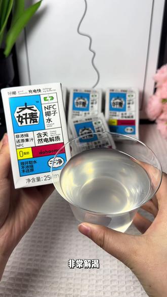这个大好麦椰子水真的是我最爱的椰子水,老少皆宜超级好喝#大好麦 #大好麦椰子水 #太好喝了吧
