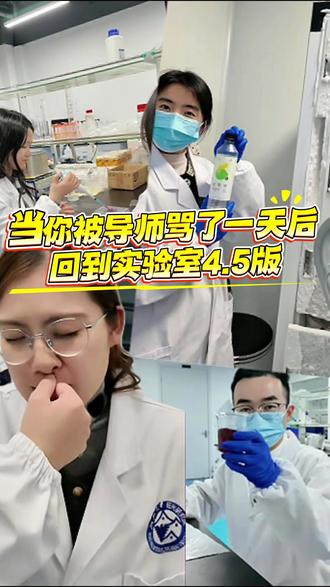 拜托了师姐4.5#实验室日常 #实验室 #科普 #科研人员 #学医哪有不疯的