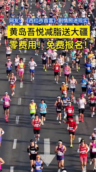 是的,你没看错!小悦玩的就是这么大#黄岛吾悦广场 #减肥 #全民运动 #燃烧我的卡路里 #抽象