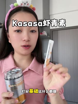 虾青素要么不吃,要吃这种高含量的虾青素。女生过了25+,别光涂涂抹抹了#虾青素 #精致女人必备 #女生必备