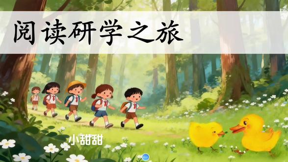 26一下AI赋能大情境公开课《小公鸡和小鸭子》大单元课件 #ppt课件 #逐字稿 #小公鸡和小鸭子公开课 #小公鸡和小鸭子课件 #优质公开课