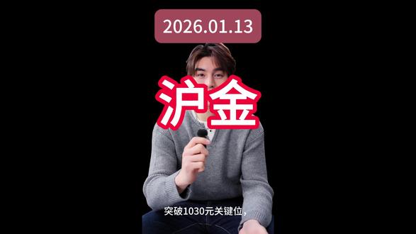 沪金什么时候见顶,评论区捞一捞#沪金 #期货 #贵金属