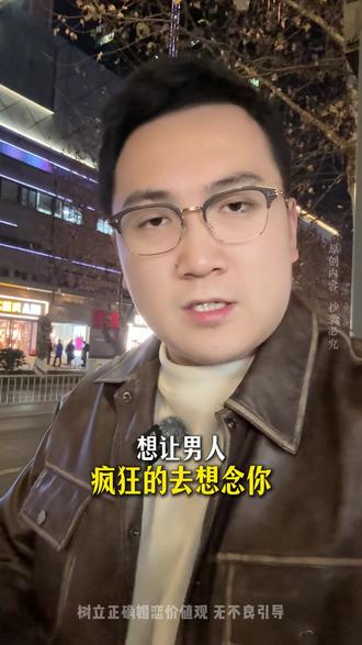 晾男人多久,他才会疯狂想念你 #情感 #恋爱 #男女感情 #心理