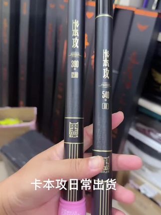 用上卡本攻,上岸更轻松!卡本攻鱼竿日常出货!#钓鱼装备 #渔具用品 #黑坑鲤鱼 #超轻超硬鱼竿 #黑坑竿