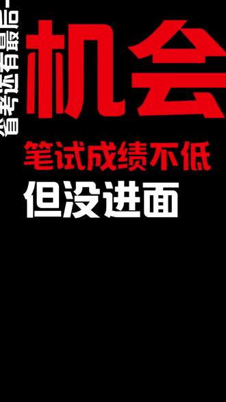 2026年湖南省考补录预计5月启动!你还有一次上岸机会!#湖南 #省考 #补录 #考公 #上岸