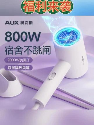 AUX/奥克斯吹风机学生宿舍用800瓦小功率宿舍电吹风筒速干 #吹风机 #吹风机推荐 #家用吹风机 #宿舍吹风机 #电吹风机
