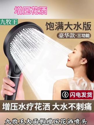 #上熱门 九牧王大面板增压花洒喷头家用浴室太阳能淋浴满天星手持莲蓬单头