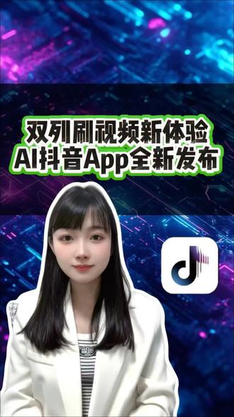 免费的、免费的、免费的#AI抖音app#职场