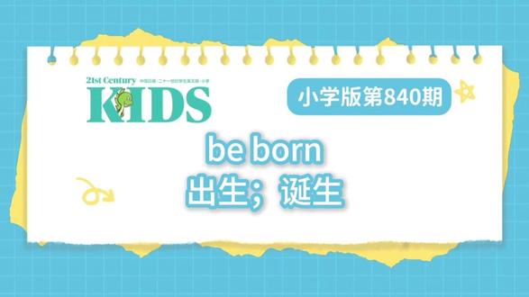 “be born”这个词组,不止可以形容“出生”! 英语中有一个词组叫做“be born”,born是“出生”的意思,因此“be born”可用于描述“出生”。但同时,它还能表达“诞生”的含义!“a cool idea was born in my mind”,意思就是“一个非常棒的想法在我的脑海中诞生了”。
#英语 #英语口语 #英语启蒙 #英语学习 #英语听力