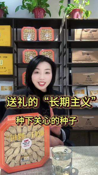 送礼的“长期主义”就是种下关心的种子#口播短视频上热门 #口播视频 #大健康#人情世故 #短视频创业🔥🔥