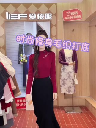IEF/爱依服2025年冬季短款时尚修身毛织长袖打底衣半高领#打底衫 #半高领#短款#毛织上衣 #ief爱依服