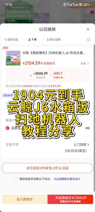 1904元入手,云鲸J6水箱版扫地机器人
#电器 #云鲸 #家用电器 #扫地机器人 #云鲸J6