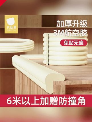 郝邵文推荐 贝肽斯防撞条儿童环保护角软包边防撞角宝宝防磕碰柔软防护通用 #护角软包边 #宝宝防撞条 #儿童防撞条 #柔软防撞条 #防磕碰防撞条