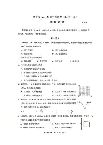 2026北京昌平高三二模物理